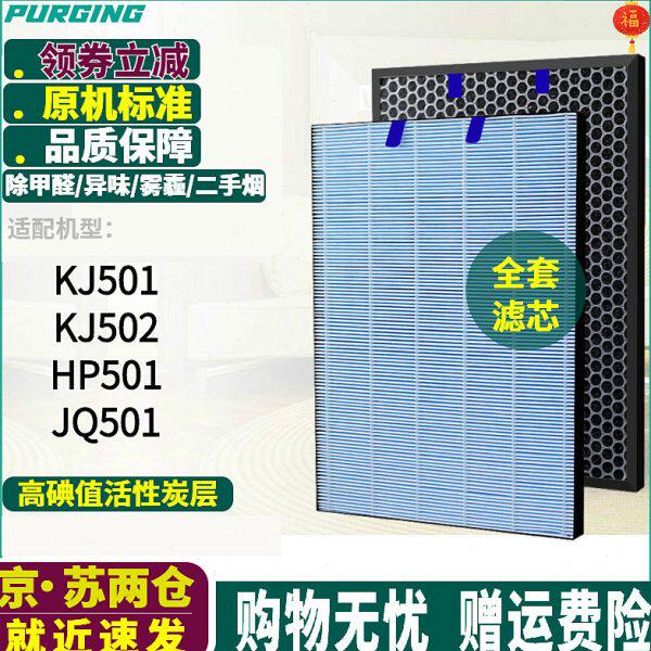 适配莱克空气净化器KJ501 KJ502过滤网除霾除醛HP501 JQ501过滤芯