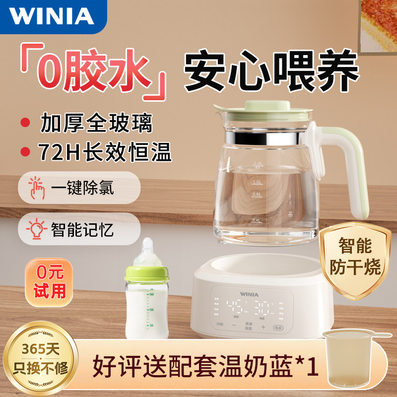 WINIA恒温水壶婴儿专用全玻璃泡奶壶温奶器智能恒温壶养生壶家用