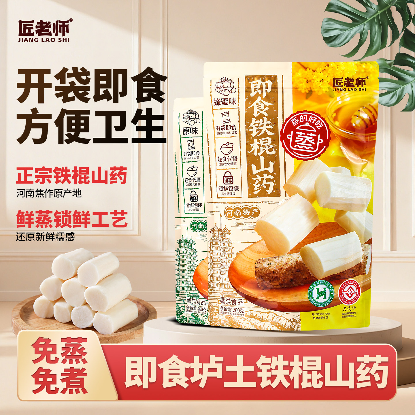 匠老师垆土铁棍山药怀山药淮山药熟山药免煮即食早餐零食独立包装