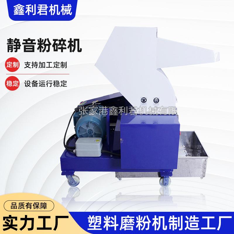 磨盘式粉碎机静音塑料粉碎机张家港破碎机厂家现货加工机