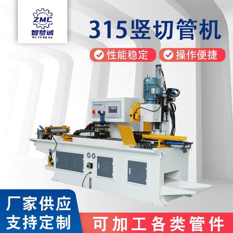 厂家供应315全自动切管机高速无毛刺竖切管机管材切割金属管材,五金/工具,其他机械五金,淘宝优惠券,粉丝福利购,淘宝优惠卷