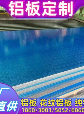 5052铝板O态薄厚源头工厂耐腐抗刮精准切割焊接折弯冲压铝片