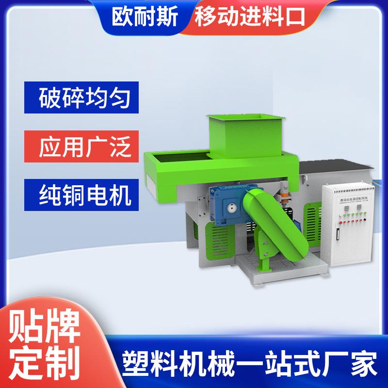 拆卸便捷款轮胎破碎机轻薄单轴料撕碎机NS-D系列移动进料口碎料机