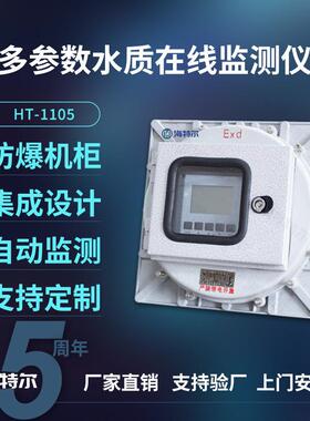 化工厂水质监测仪水质COD含量监测工业炼油智能电极HT-1105FB