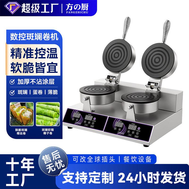 方厨商用蛋卷机电热蚊香形斑斓椰丝饼可丽饼印度薄饼圆形华夫饼机