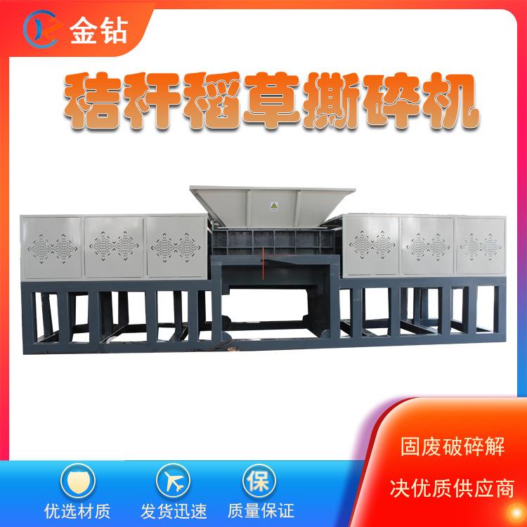 稻草秸秆双轴撕碎机大型破碎机金属油桶机头料橡胶木材编织袋破碎