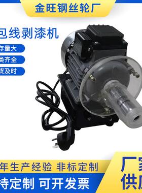 性能高漆包线剥漆机漆包线刮漆机锥形剥漆轮磨漆机货源供应