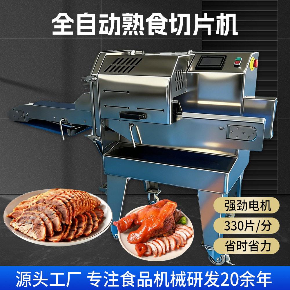 熟肉切片机商用数控熟食切片机腊肉牛肉扣肉鱼糕微冻肉猪肝切片机