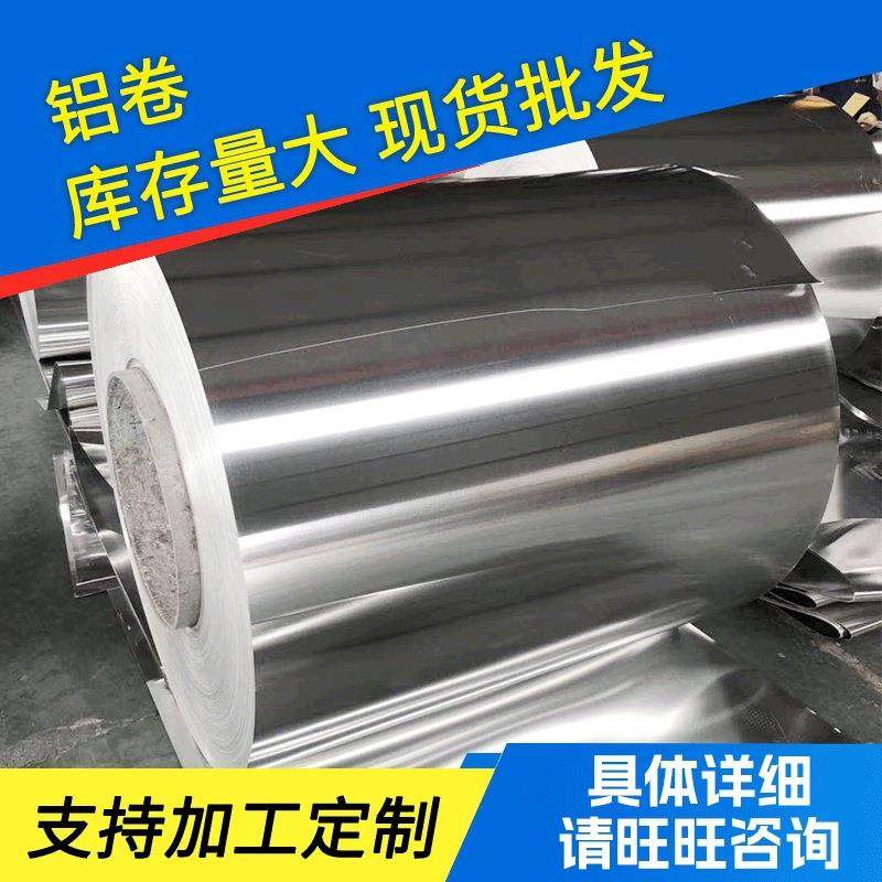 现货供应铝卷3003铝板3004铝镁锰卷0.4.0.5.0.6.0.8免费分卷,金属材料及制品,其他金属制品,淘宝优惠券,粉丝福利购,淘宝优惠卷