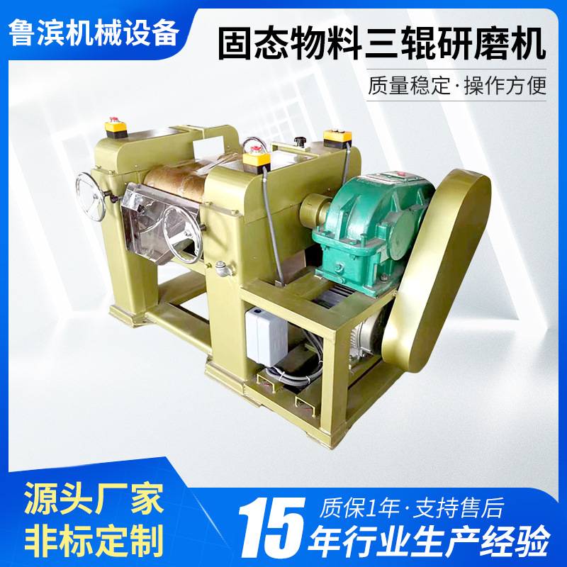 供应硅胶色母三辊研磨机加大电加带减速机结构扎实变频重型工业级