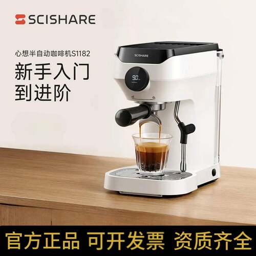 SCISHARE/心想S1182半自动咖啡机冷萃打奶泡免压粉浓缩小型家用