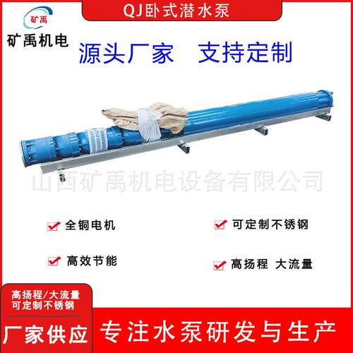 效节能QJ卧式深井泵潜水泵扬程大流量农田灌溉工业取水生活