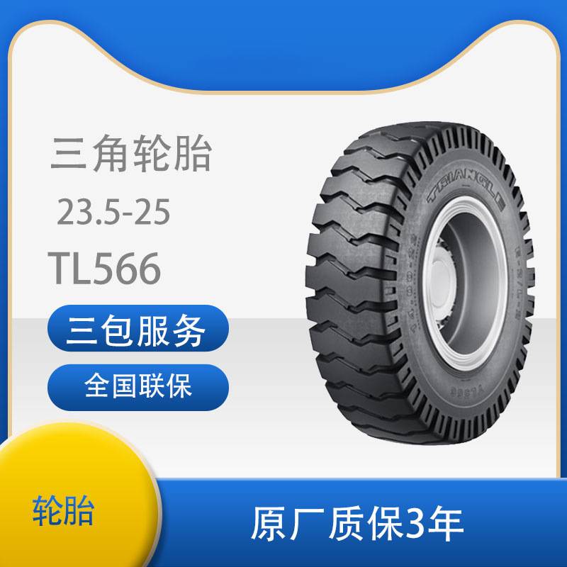 三角（triangle )斜交工程轮胎23.5-25 TL566 花纹轮胎 厂家直销