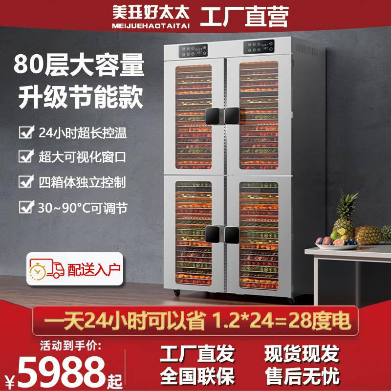 商用80层大容量220V食品烘干机水果干果机风干机干燥美规欧规英规