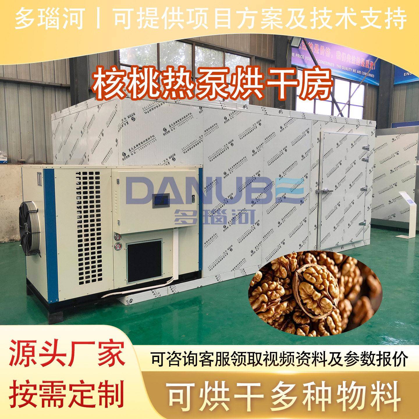 核桃热泵烘干机工业用核桃仁生核桃干燥设备坚果干果箱式烘干房图片