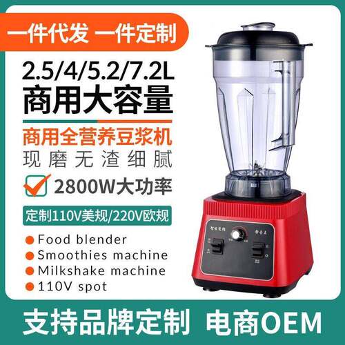 110V240V商用大容量现磨豆浆机大功率沙冰机咖啡店Blender