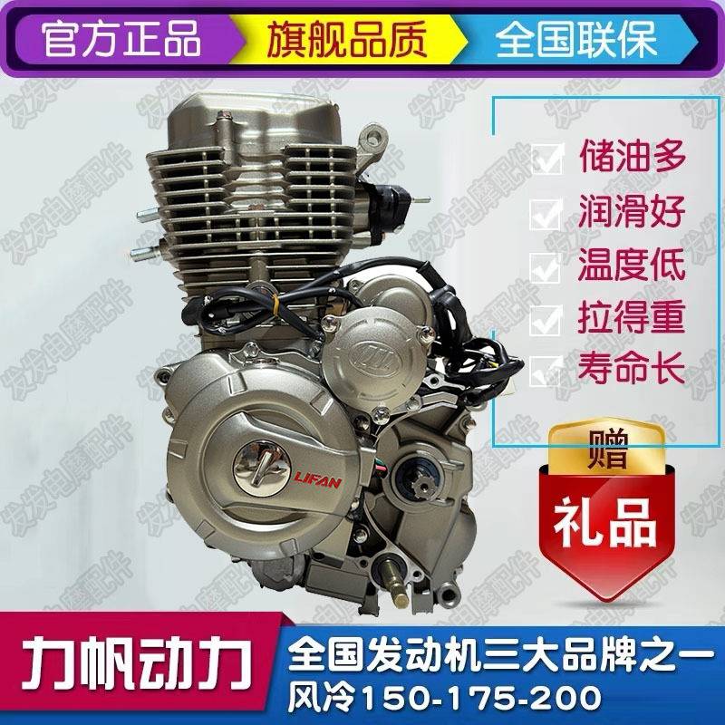 力帆动力125摩托150超锋175风行200原厂全新三轮车风冷发动机总成