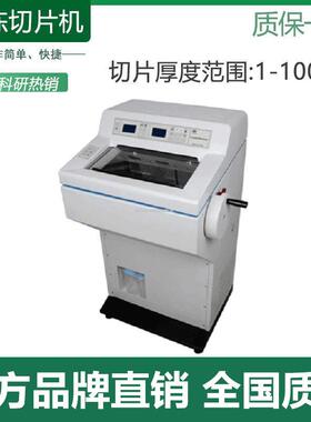 JC-1900B半自动冷冻切片机病理切片机手动切片机石蜡切片机