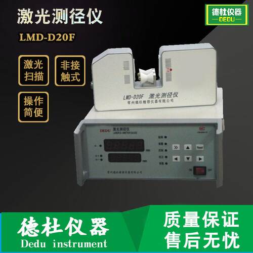LMD-D20F激光测径仪0.1mm-20mm管材及透明物在线测径仪