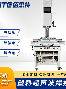 超声波焊接机塑料焊接机苏州源头厂家塑料制品行业多行业焊接设备