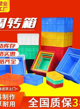蓝色塑料周转箱加厚仓库中转大号物流箱长方形带盖胶框塑料箱