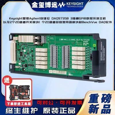 DAQ973SB3插槽GPIB数据采集主机