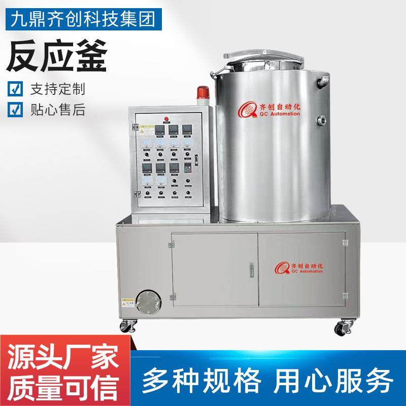 不锈钢反应釜全自动熬制膏药加热不锈钢反应釜生产工业反应设备,工业油品/胶粘/化学/实验室用品,反应设备,淘宝优惠券,粉丝福利购,淘宝优惠卷