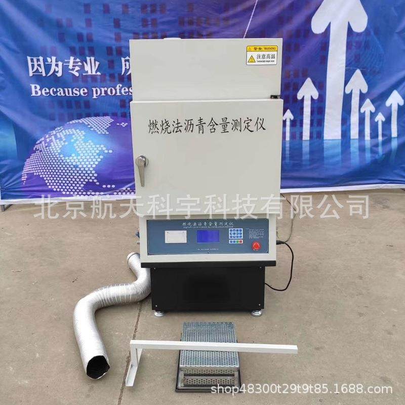 HYRS-6型燃烧法沥青分析仪含量测定仪燃烧炉高效检测精准