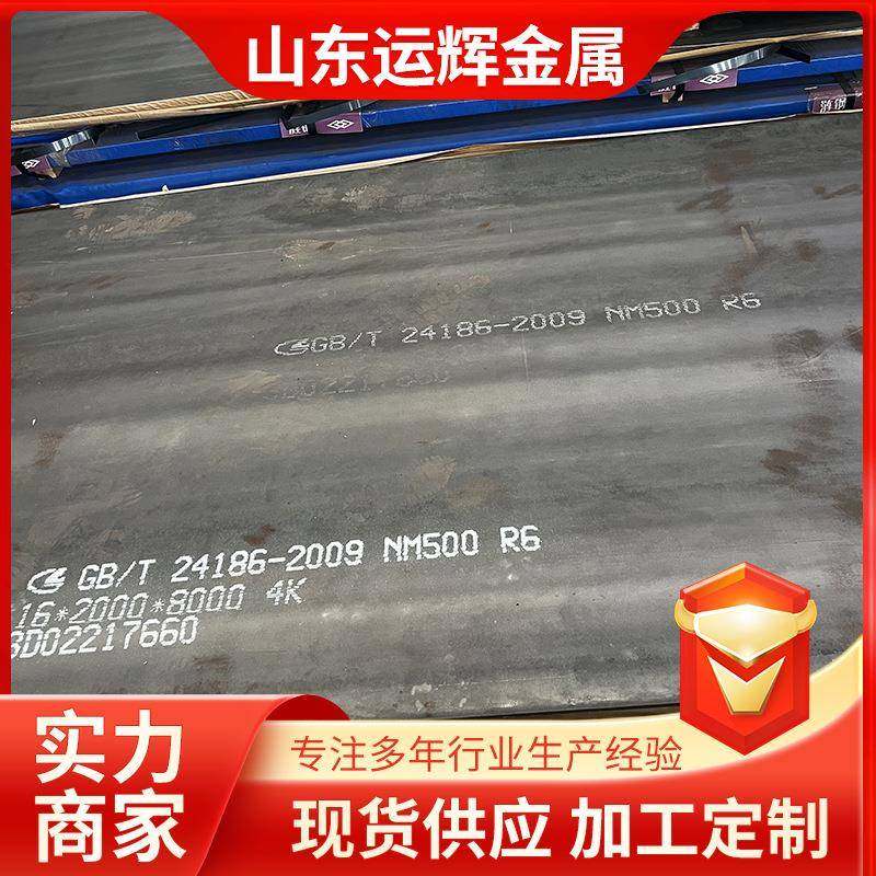 现货高硬度nm500耐磨钢板厂家切割加工NM450涟钢NM400耐磨板