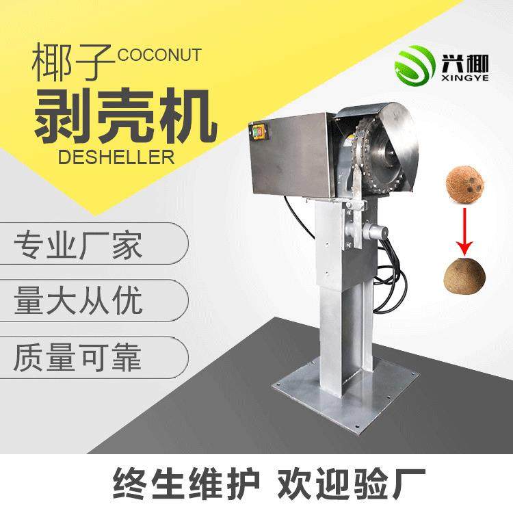 厂家供应304不锈钢结构椰子剥壳机椰子去皮机,清洗/食品/商业设备,其他食品加工设备,淘宝优惠券,粉丝福利购,淘宝优惠卷