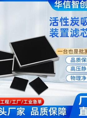 活性炭吸附装置滤芯工业管道方形黑色设备车间风机过滤厂家用