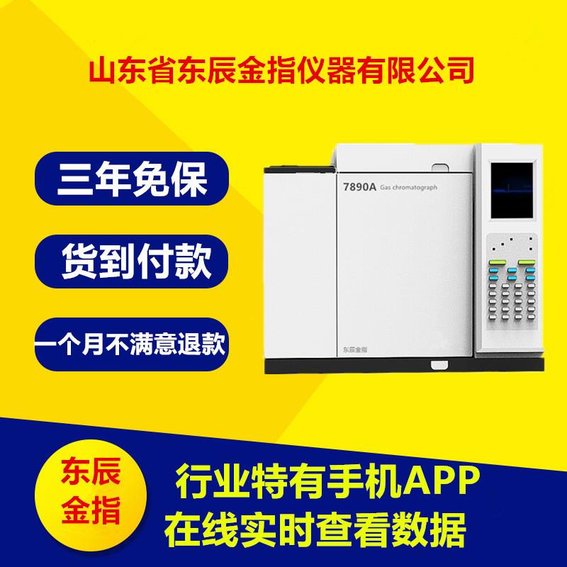 GC-7890Plus气相色谱仪甲醛检测仪环氧乙烷白酒分析变压器油