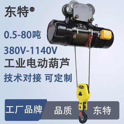 电动葫芦80v生产厂家十吨1.5吨电动葫芦五吨行走电动吊葫芦5吨