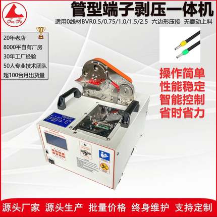 自动管状端子剥压一体机针形预绝缘端子剥皮打端机散粒端子压接机