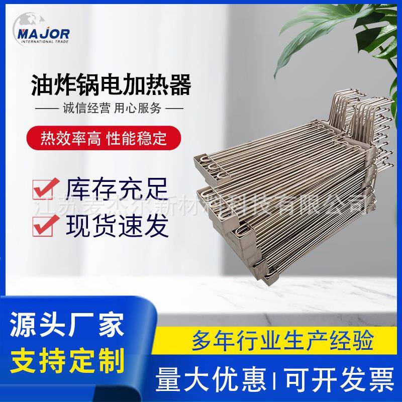 油炸锅炉不锈钢电加热器油煎锅用光管电热管电炸炉锅发热管厂家发