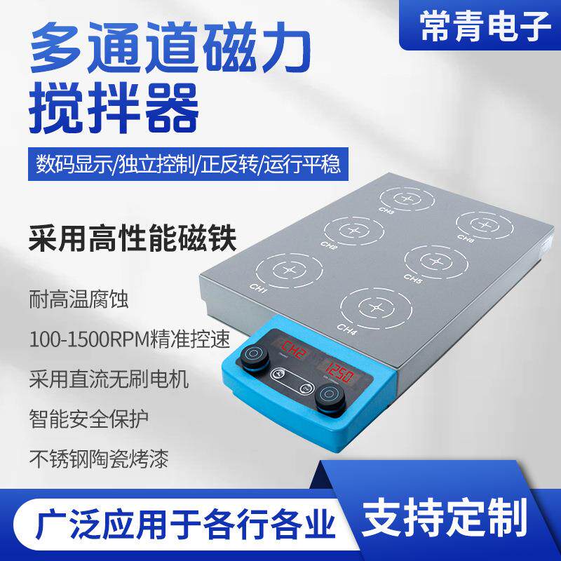 工业级加热磁力搅拌机IP42工业级防护直流电机实验室磁力搅拌机