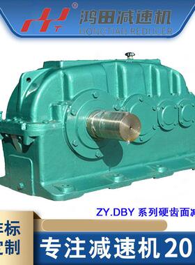 现货供应DBY560减速机ZDY/ZLY/DBY/DCY系列硬齿面齿轮减速器