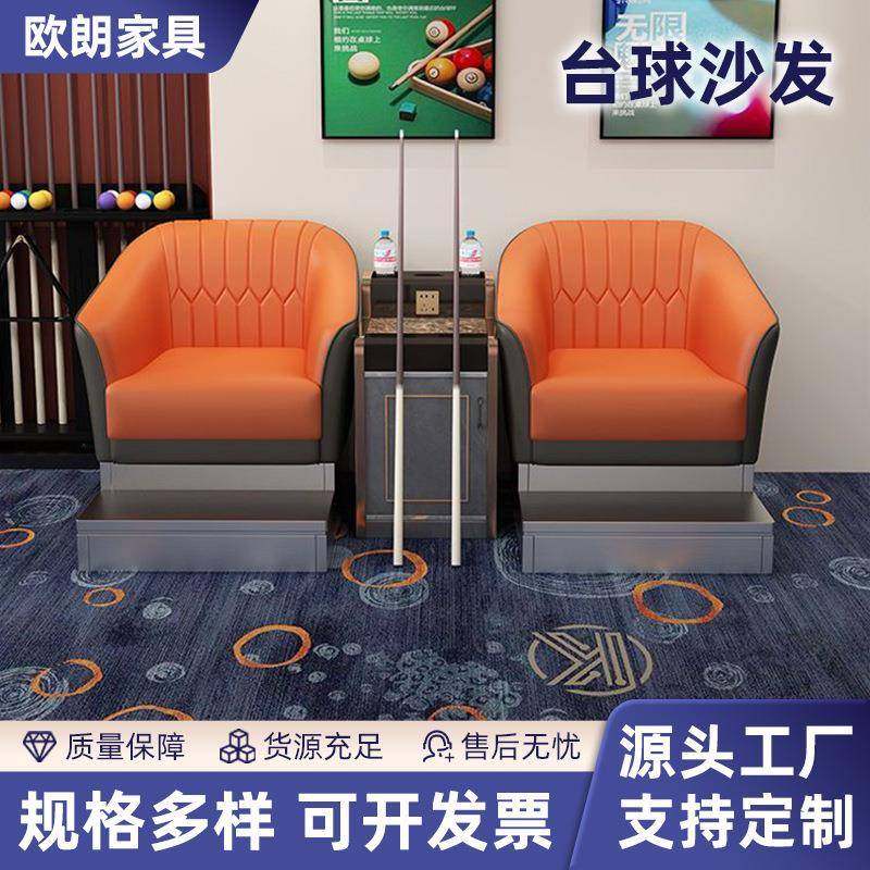 台球沙发厂家现货观球椅轻奢台球厅舒适皮质软包沙发,商业/办公家具,沙发,淘宝优惠券,粉丝福利购,淘宝优惠卷