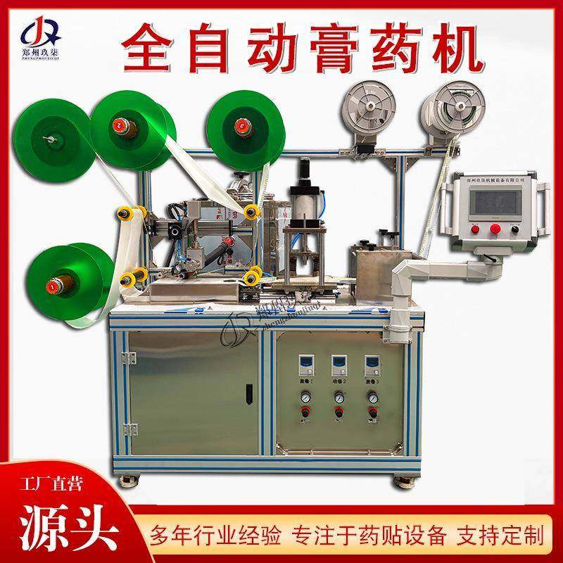 黑膏药自动滴注模压机数控配置自动复合肩加工乳腺贴膏药机,工业油品/胶粘/化学/实验室用品,涂布棒,淘宝优惠券,粉丝福利购,淘宝优惠卷