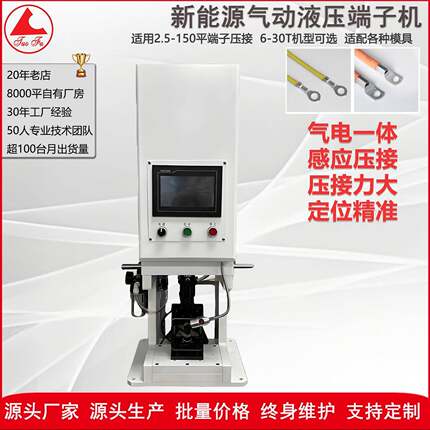 半自动气动液压新能源线束打端免换模具六边形四点模具通用端子机