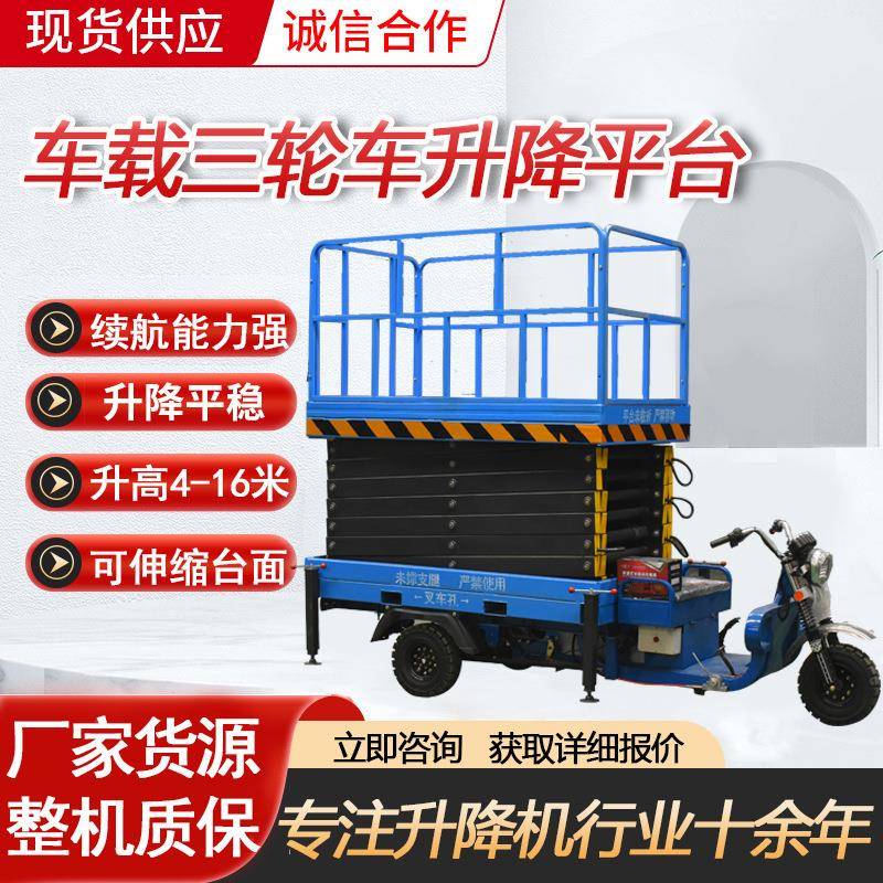 升降机三轮车升降机电动液压升降平台升降车三轮车载式升降平台