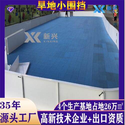 新式运动冰雪运动旱地冰球场围栏专业生产厂家防滑