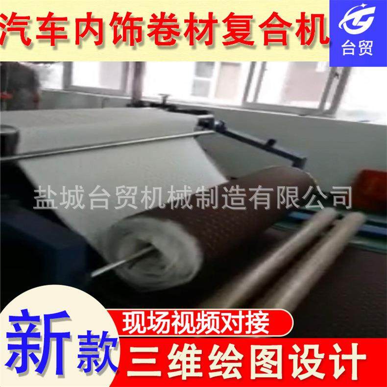 汽车脚垫XPE材料复合机无溶剂胶贴合机PUR热熔胶复合机,办公设备/耗材/相关服务,复合复印机,淘宝优惠券,粉丝福利购,淘宝优惠卷