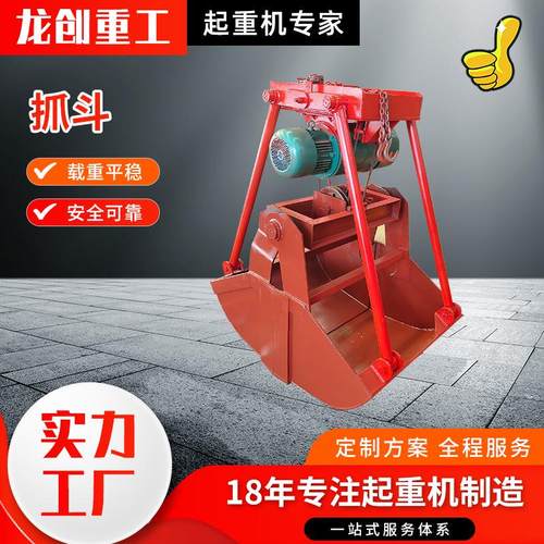 起重机抓斗厂家电动遥控装卸货物河道清淤泥垃圾砂石电动液压抓斗
