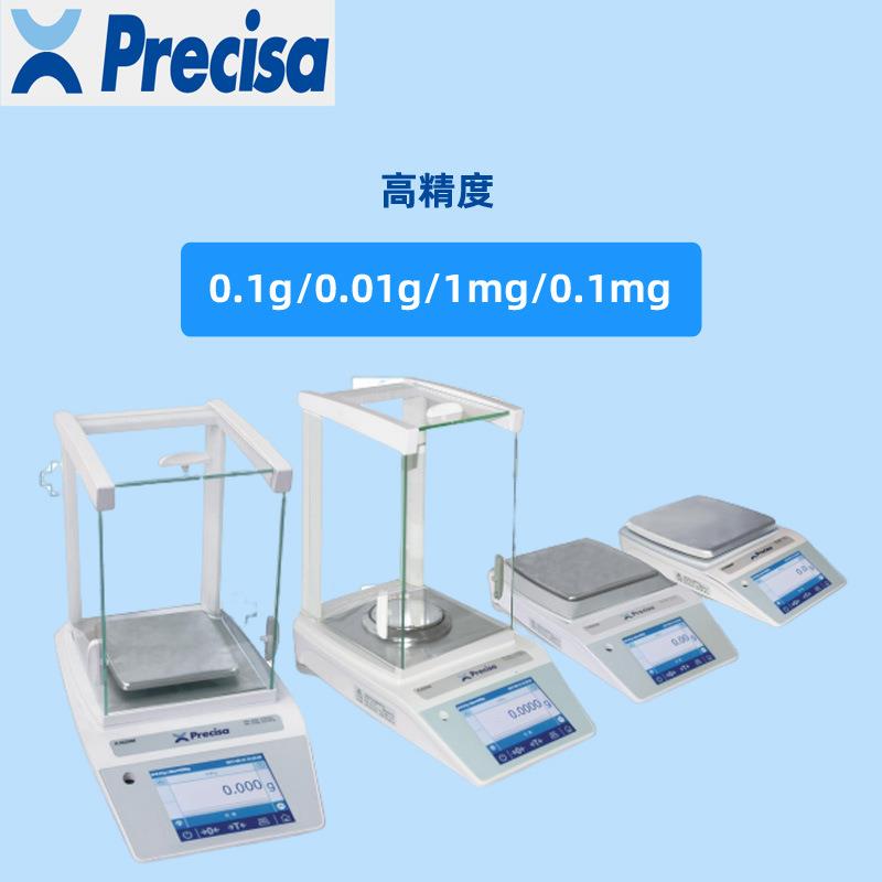 PrecisaXJ120A/3200C/620M电子精密分析天平称量秤实验室
