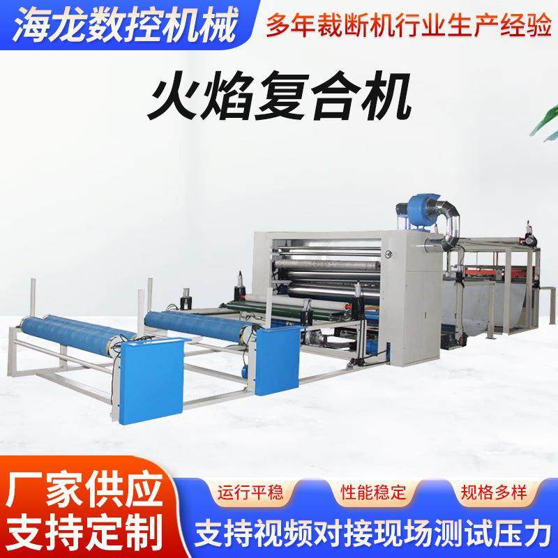 供应火焰复合机海绵无纺制品贴合机汽车内饰皮革海绵火焰复合机