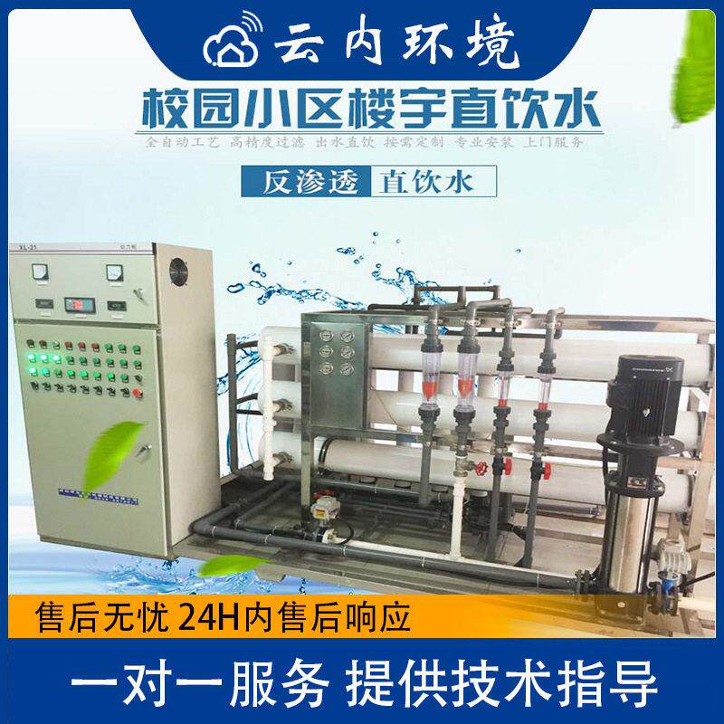 5吨超滤反渗透设备小区学校直饮水入户工程净水纯水矿泉水设备