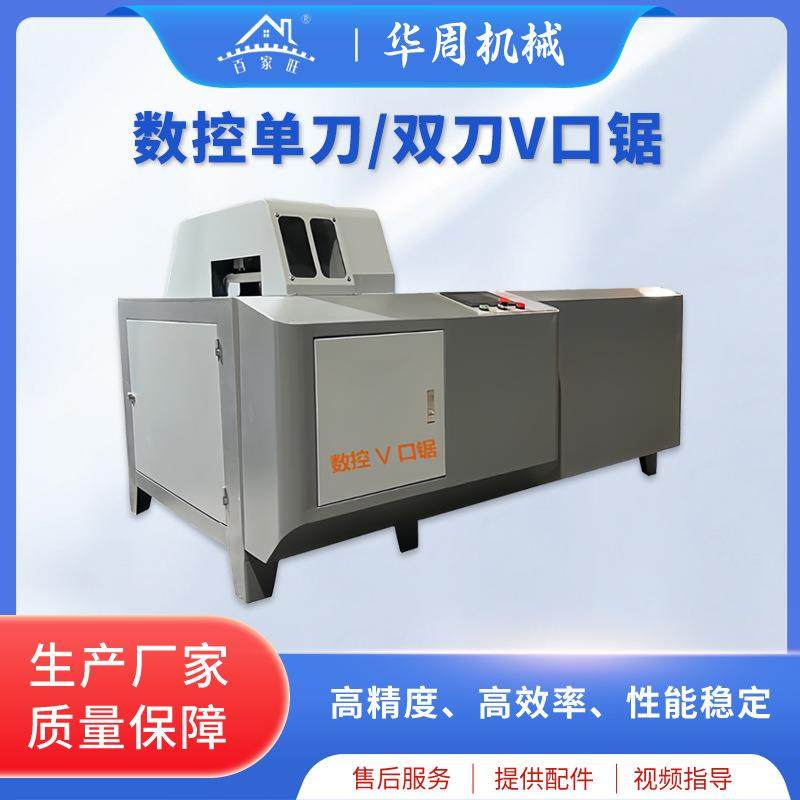 数控骨骼门单刀锯数控双刀V口锯相框镜框包边切割机铝型材切割机