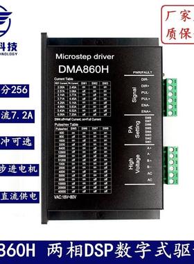 DMA860HDSP数字式86型步进电机驱动器带风扇兼容雷赛DMA860H