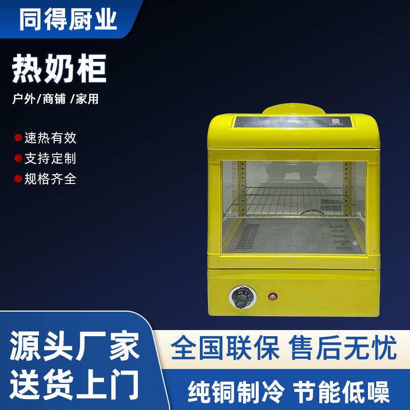 保温柜热饮柜饮料加热展示柜便利店商用恒温箱学生早餐热奶柜